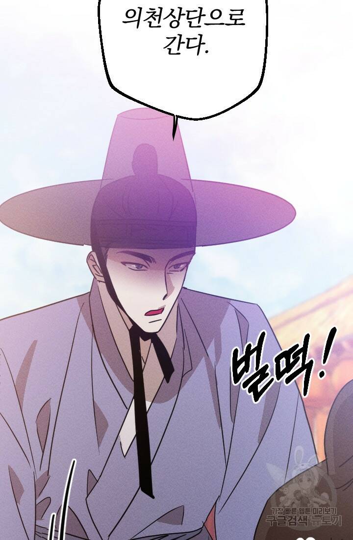 공주, 선비를 탐하다 89화 101