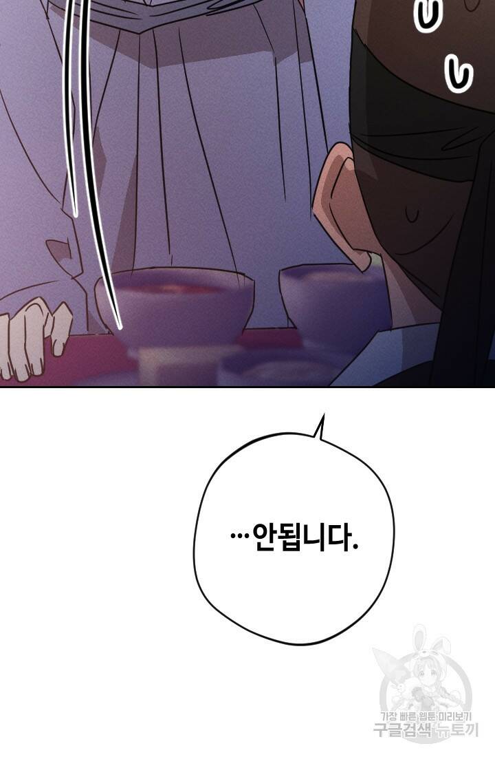 공주, 선비를 탐하다 89화 102