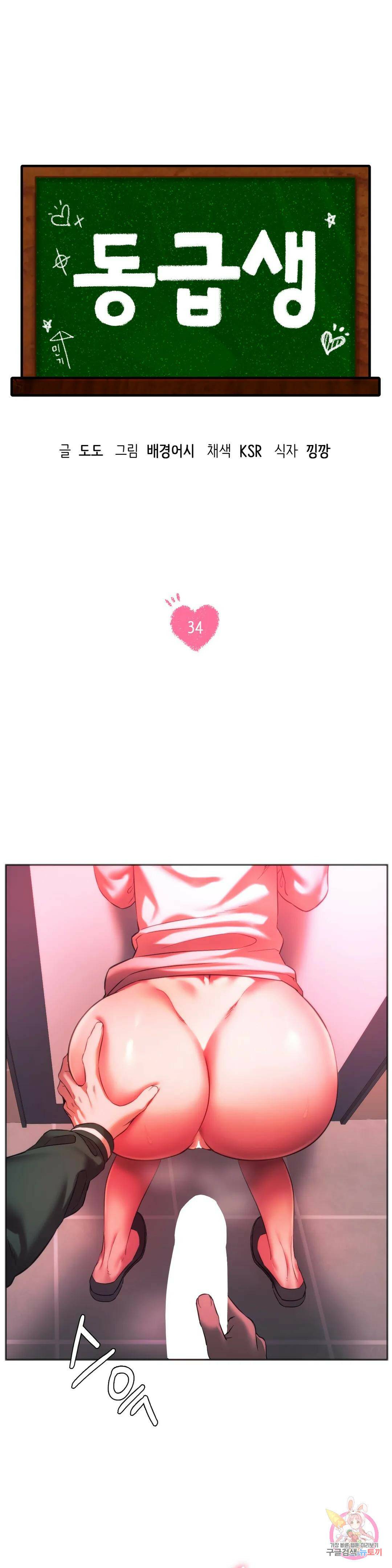 동급생 34화 3