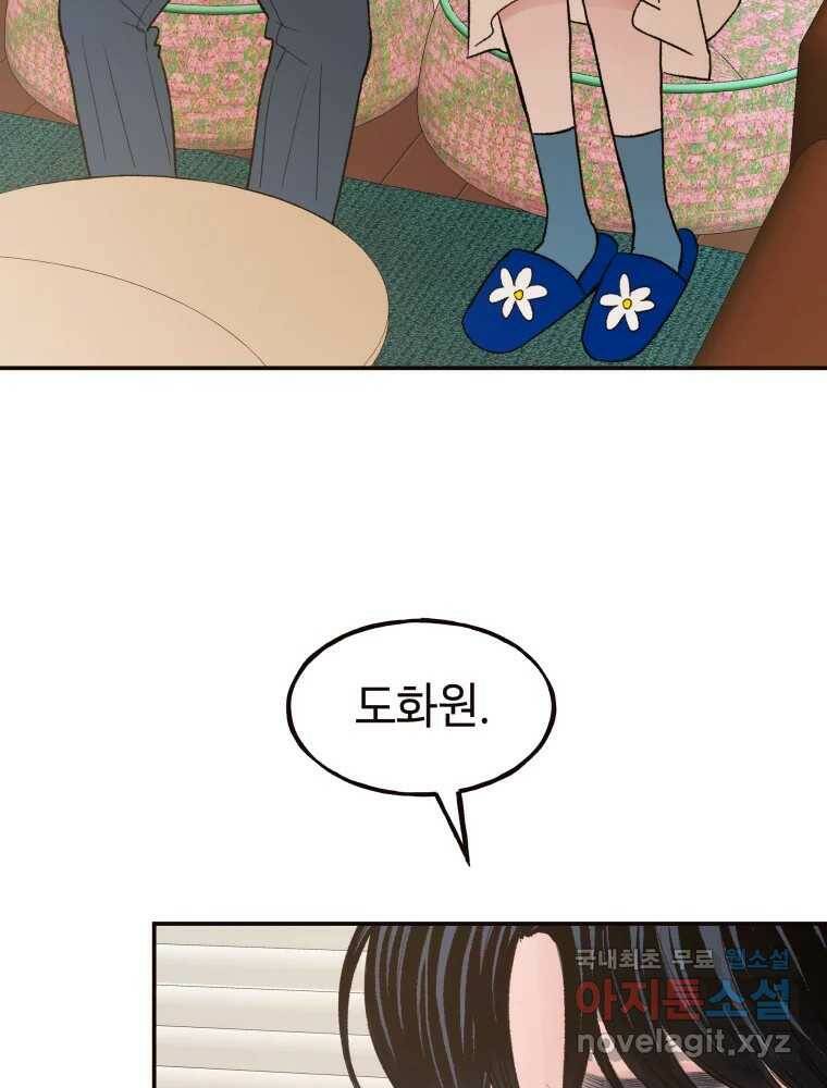 사람이라호 32화 12