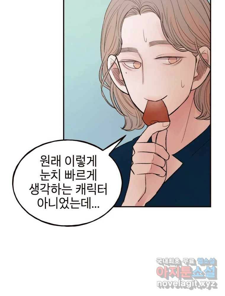 사람이라호 32화 16