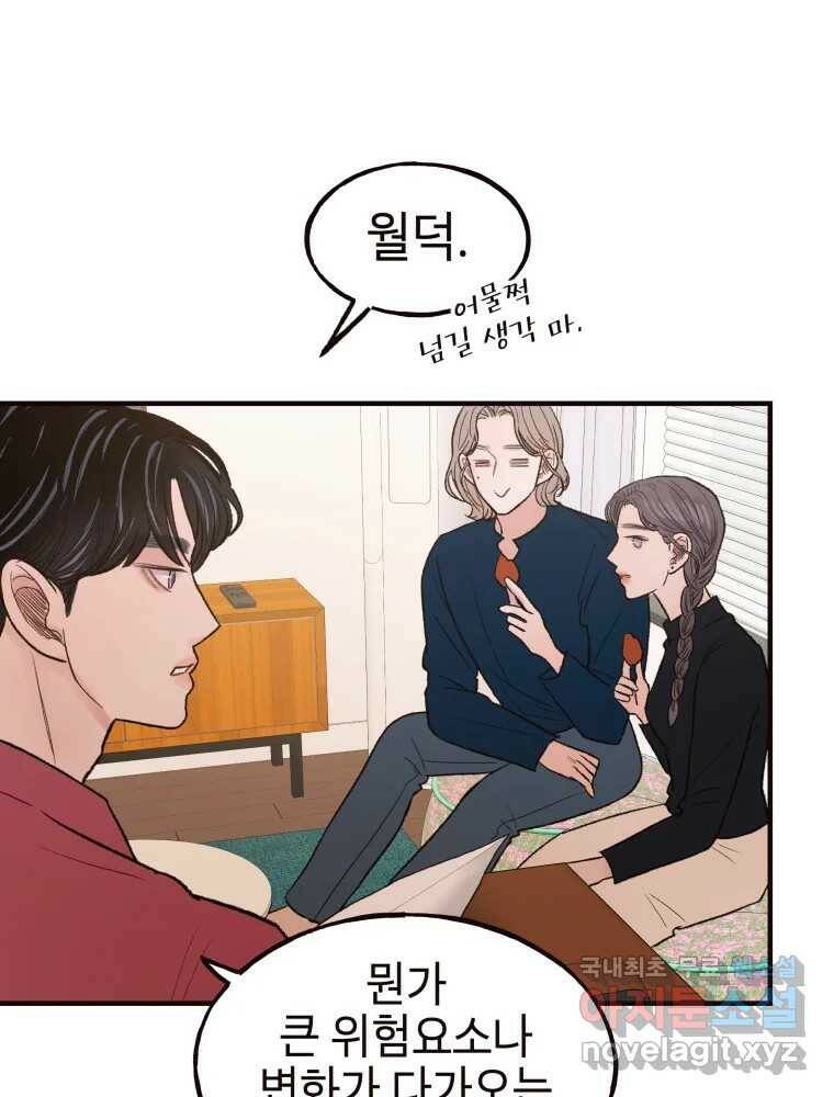 사람이라호 32화 17