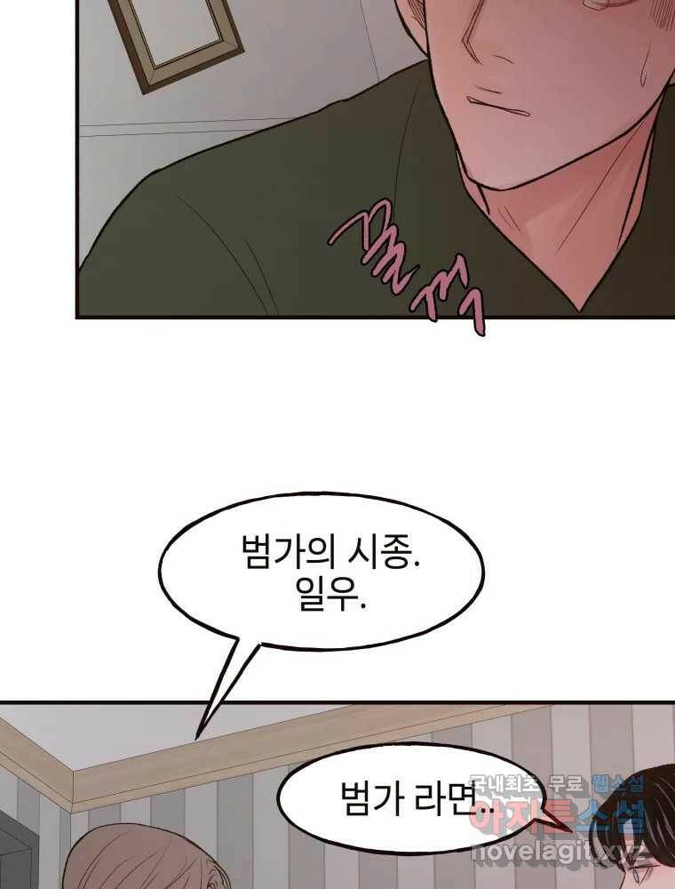 사람이라호 32화 45