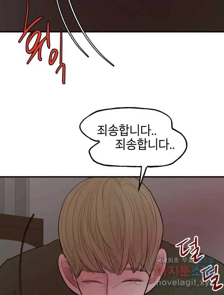 사람이라호 32화 47