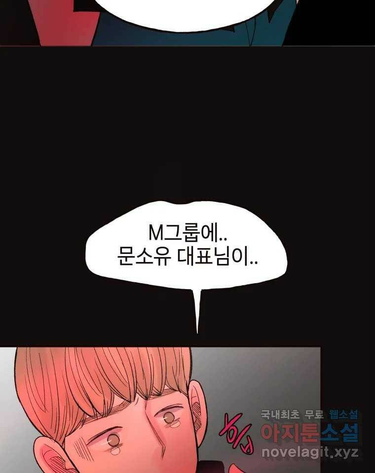 사람이라호 32화 54