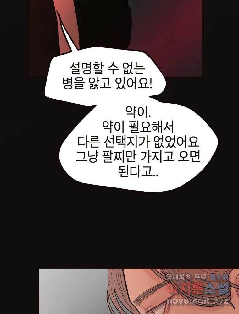 사람이라호 32화 58