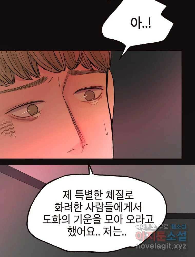 사람이라호 32화 60