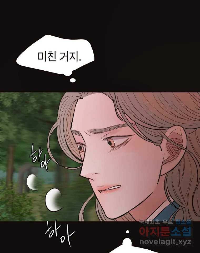 사람이라호 32화 65