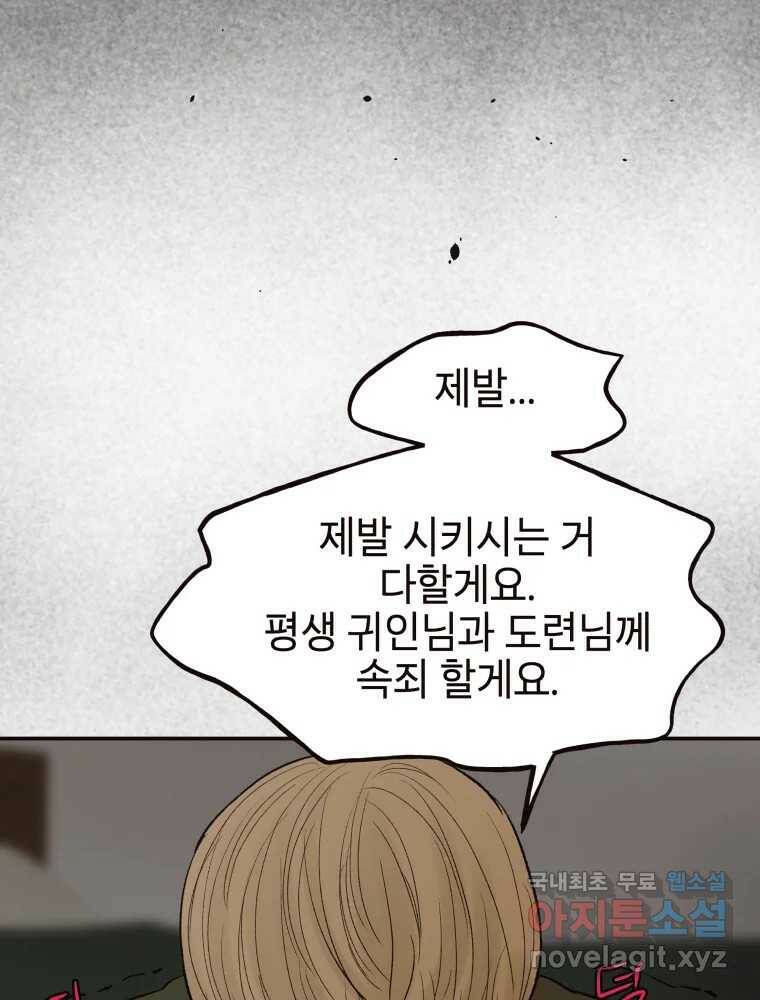 사람이라호 32화 79