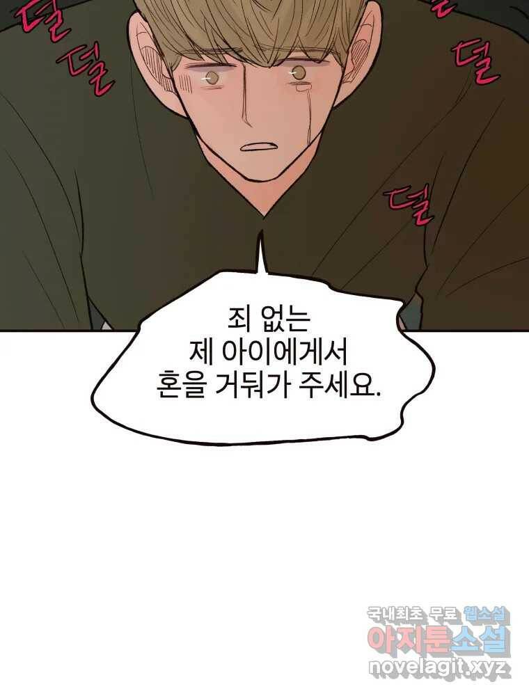 사람이라호 32화 80
