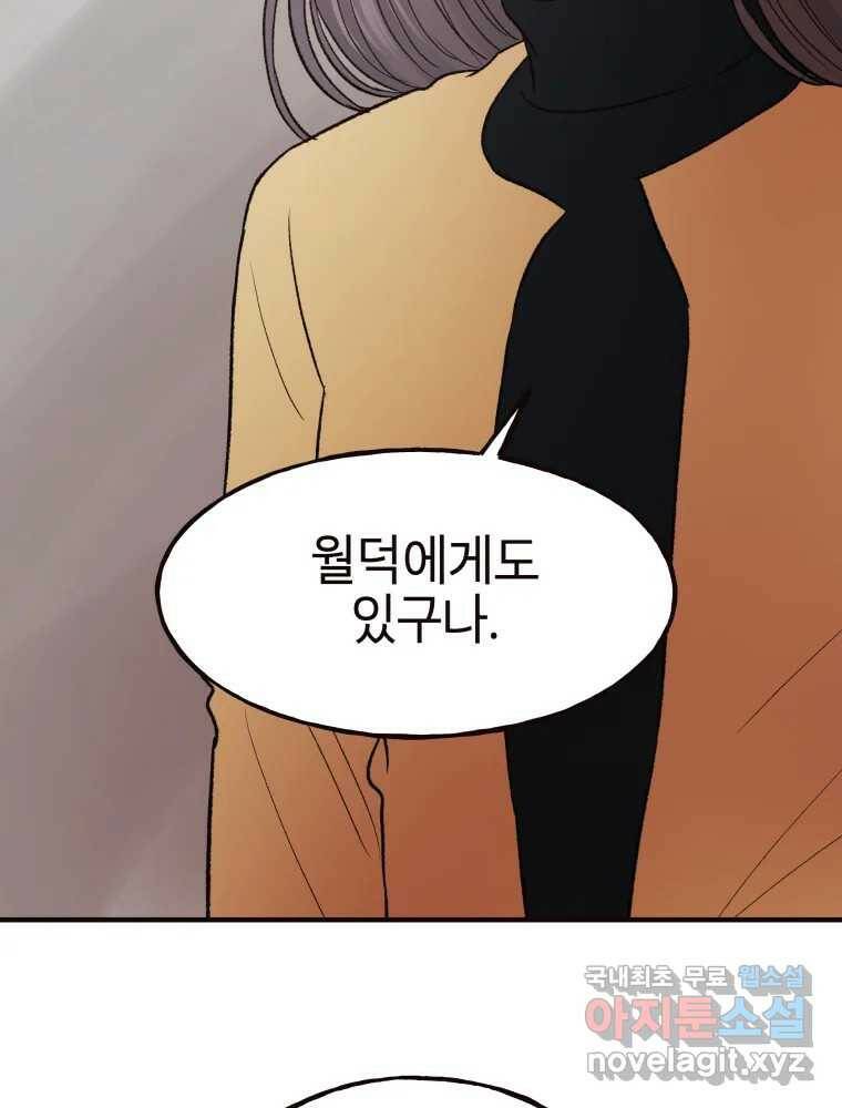 사람이라호 32화 101