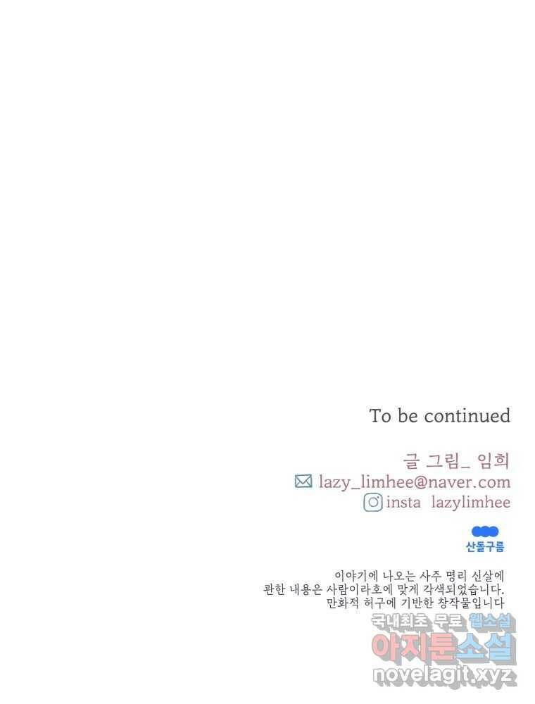 사람이라호 32화 104