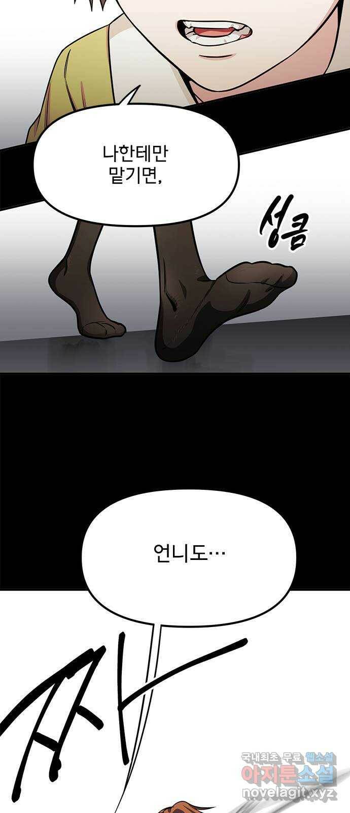 권리행사자 27화 : 악연 2