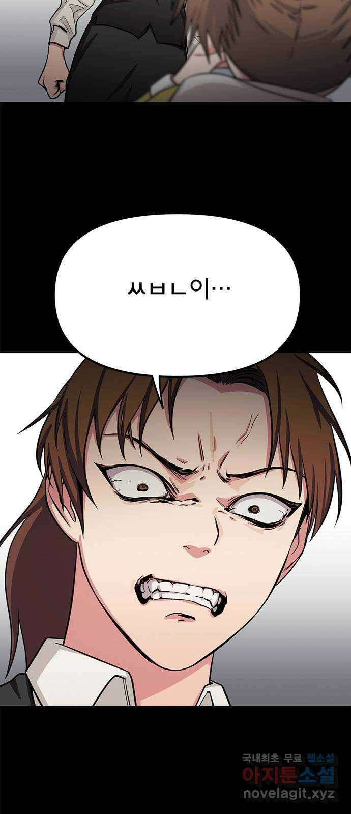 권리행사자 27화 : 악연 5