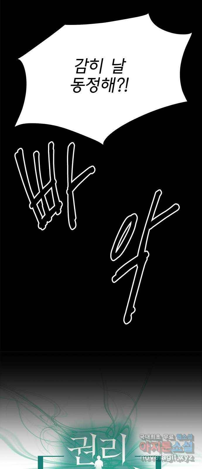 권리행사자 27화 : 악연 6