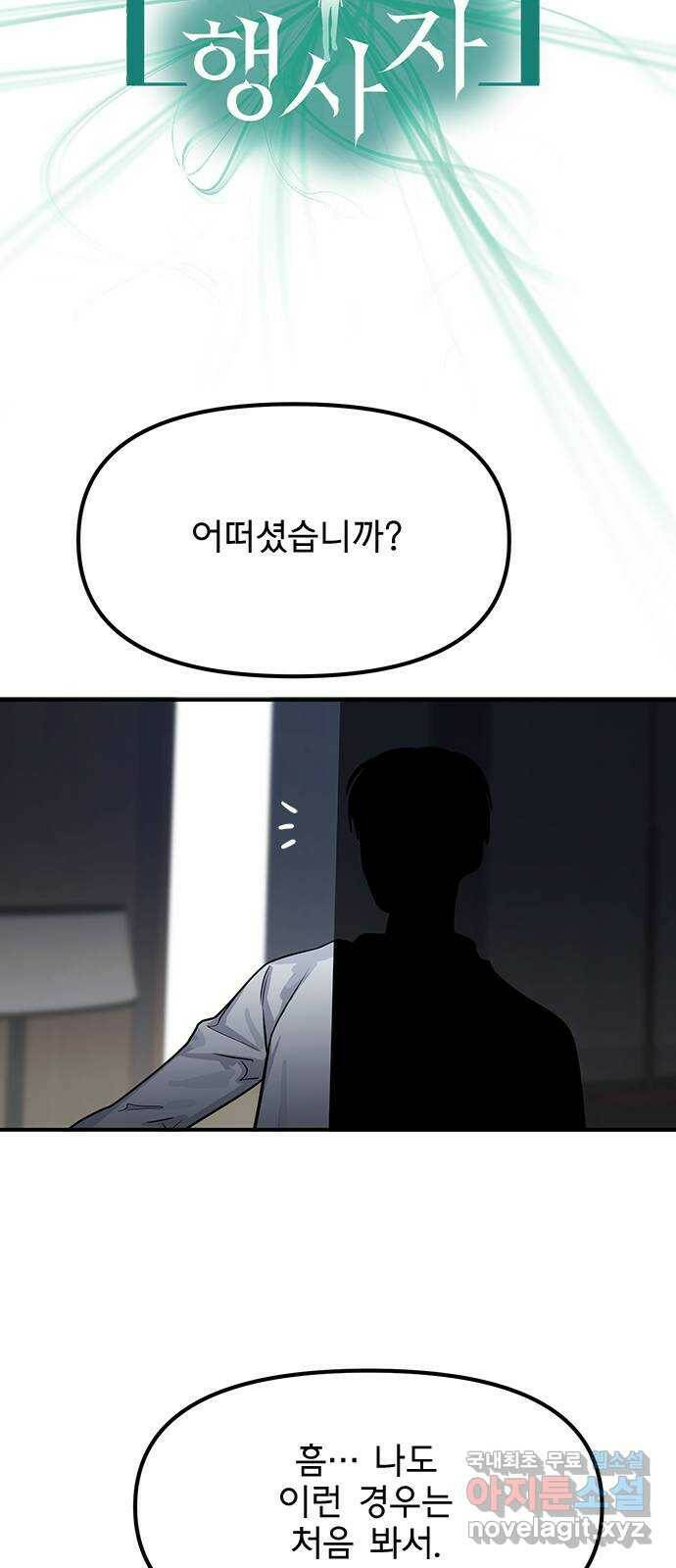 권리행사자 27화 : 악연 7