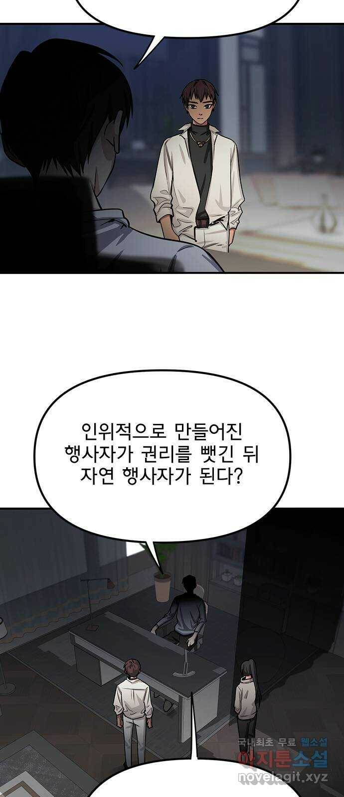 권리행사자 27화 : 악연 8