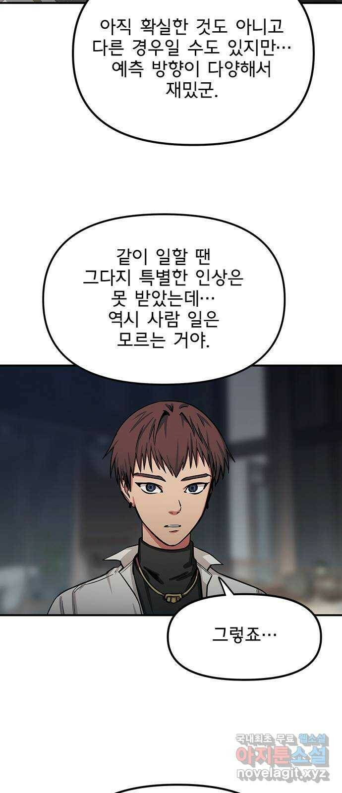 권리행사자 27화 : 악연 9
