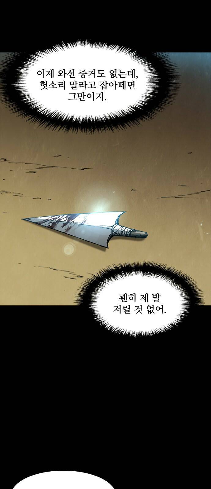 무사만리행 131화 9