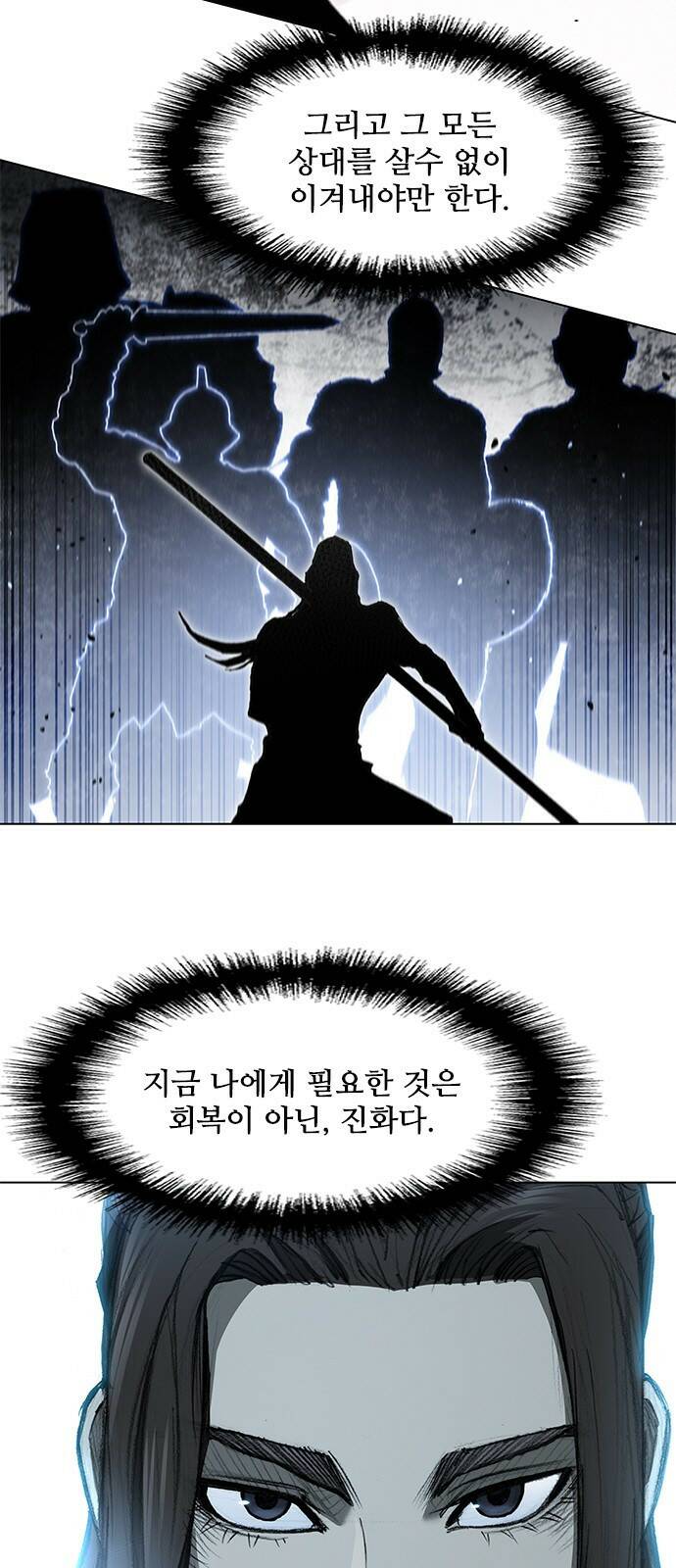무사만리행 131화 28