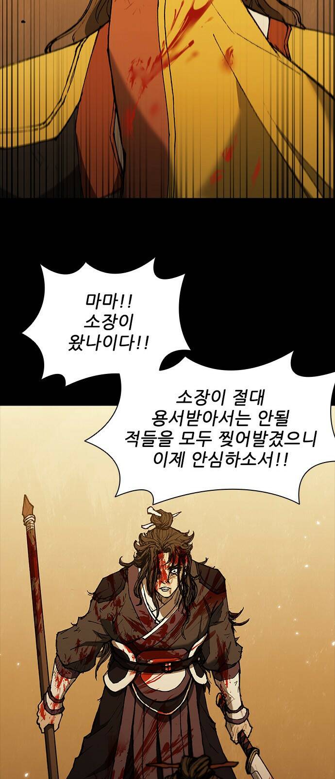 무사만리행 131화 38
