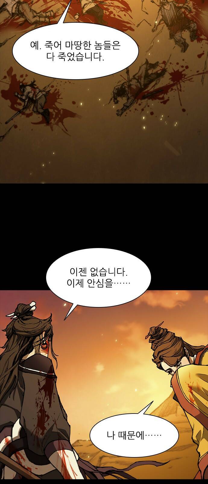 무사만리행 131화 43
