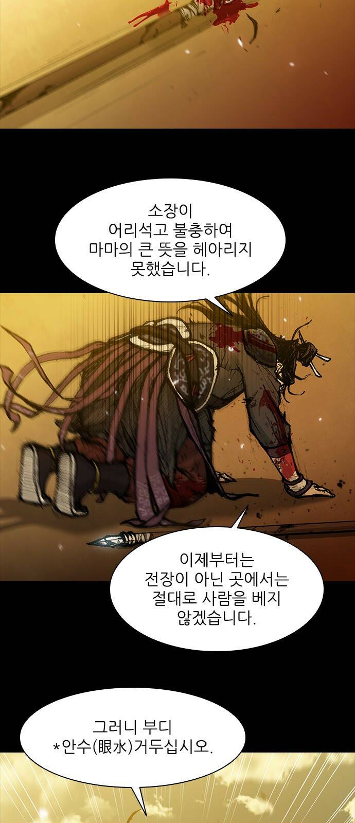 무사만리행 131화 46