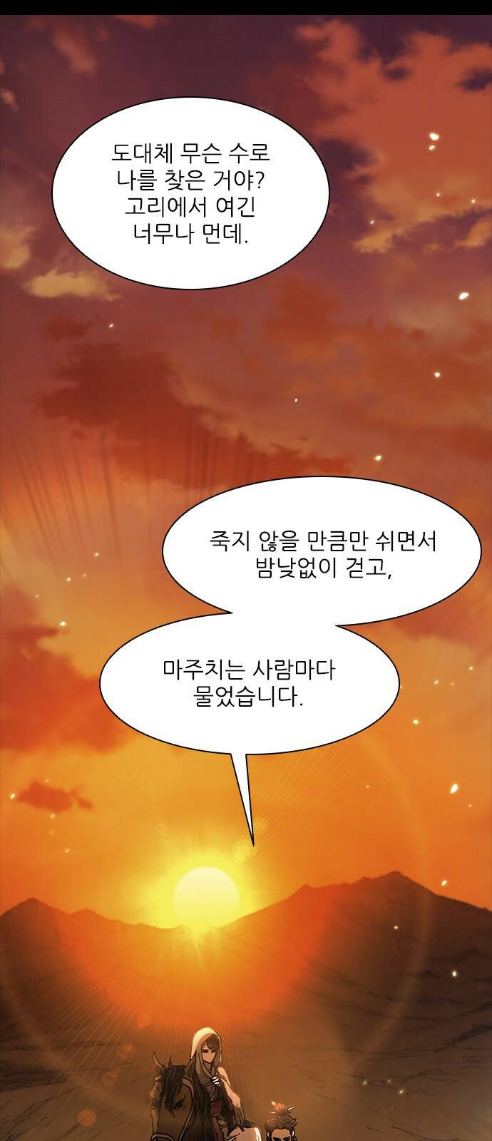 무사만리행 131화 48