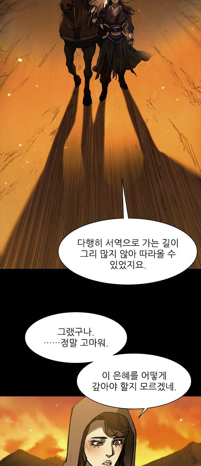 무사만리행 131화 49
