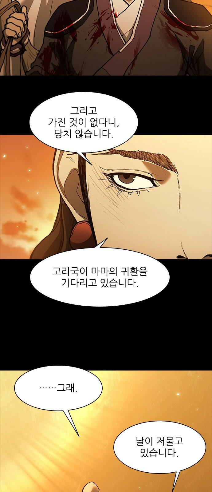 무사만리행 131화 51