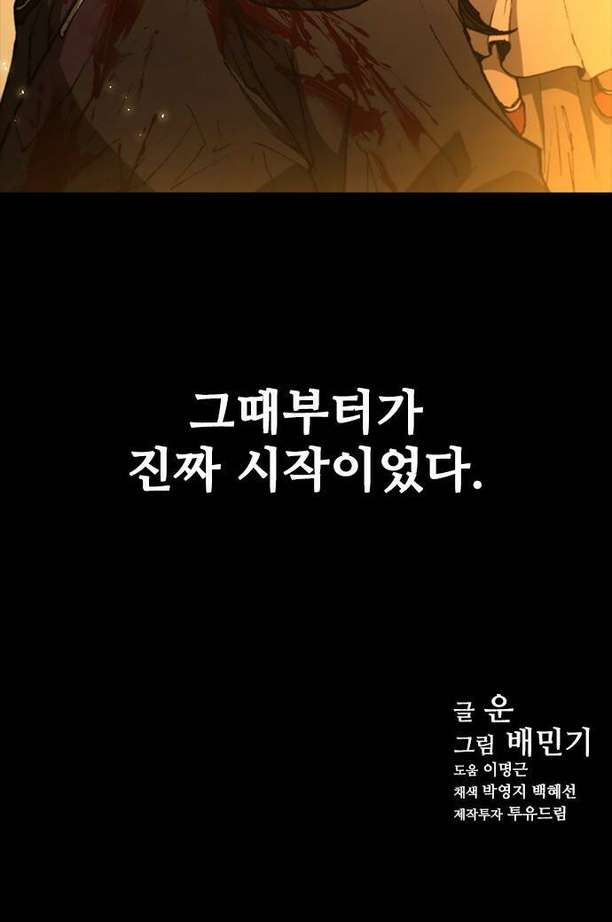 무사만리행 131화 54