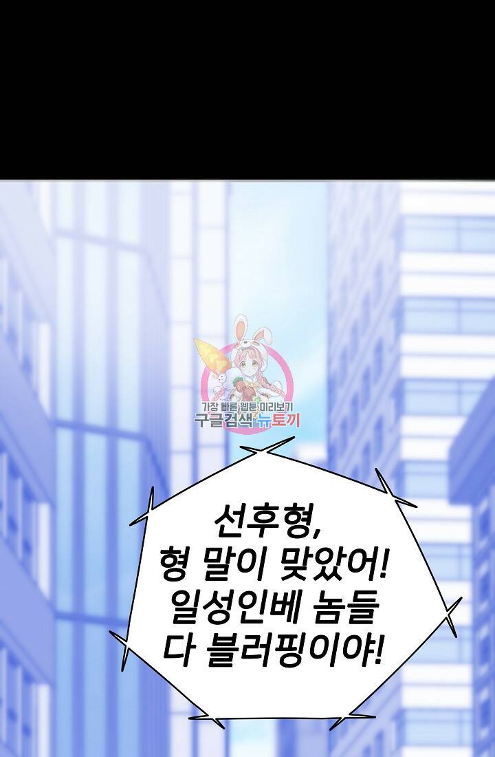 전생자(카카오) 2화 1