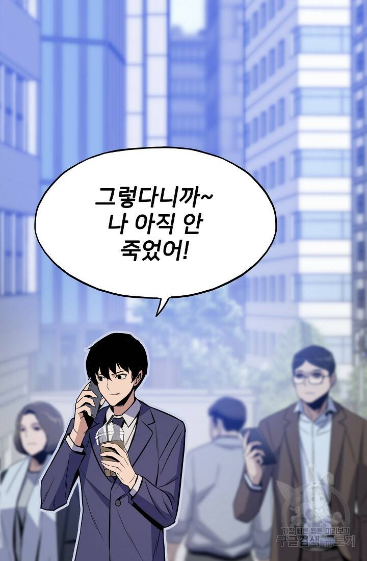 전생자(카카오) 2화 2