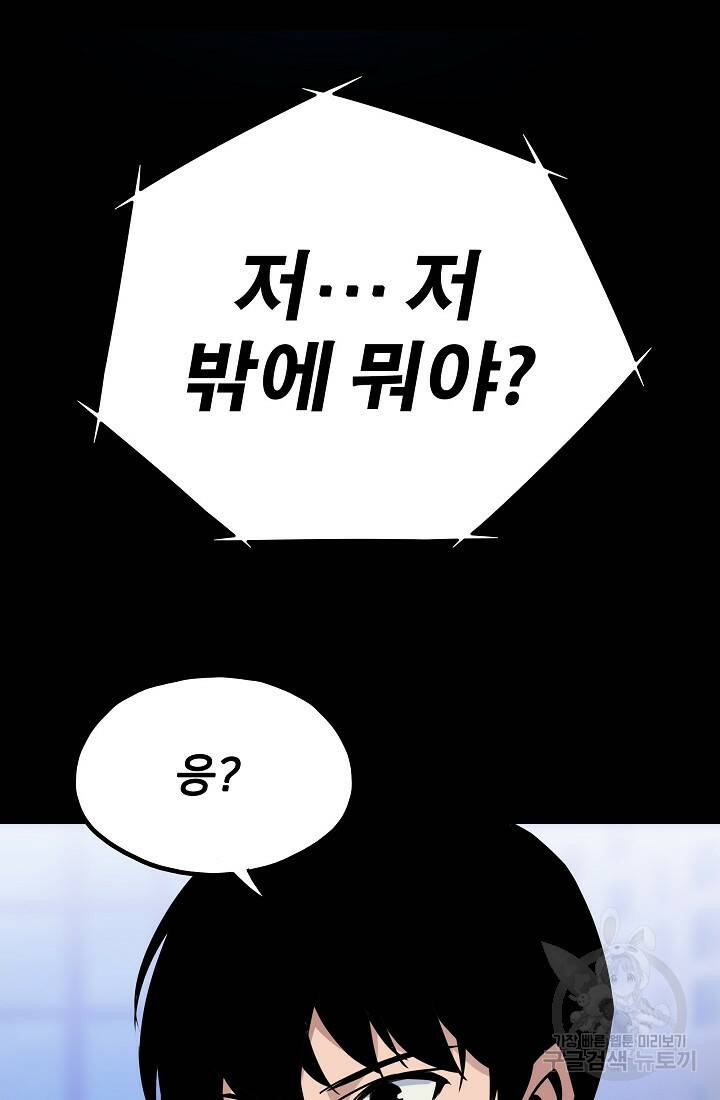 전생자(카카오) 2화 5