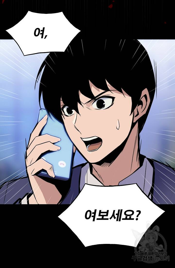 전생자(카카오) 2화 9