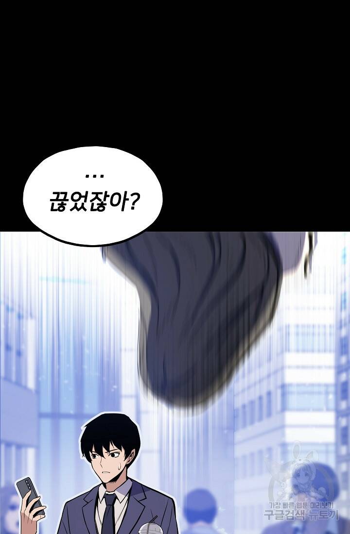 전생자(카카오) 2화 10