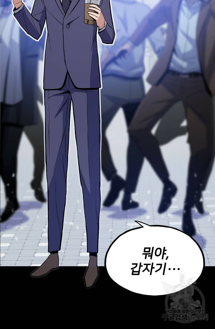 전생자(카카오) 2화 11