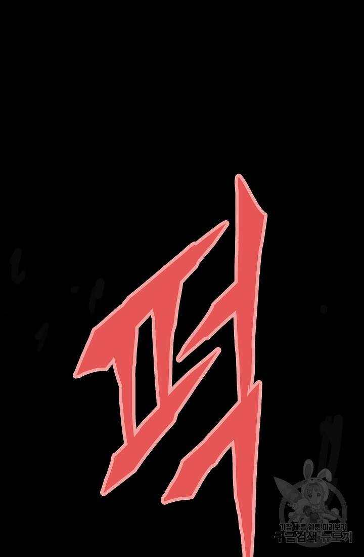 전생자(카카오) 2화 12