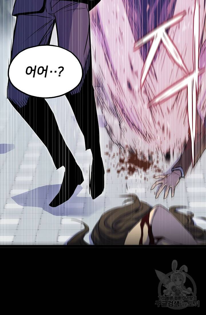 전생자(카카오) 2화 17