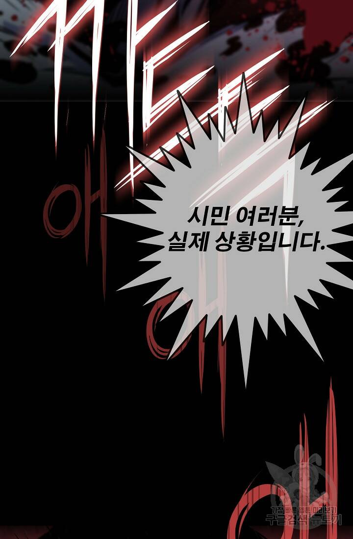 전생자(카카오) 2화 24