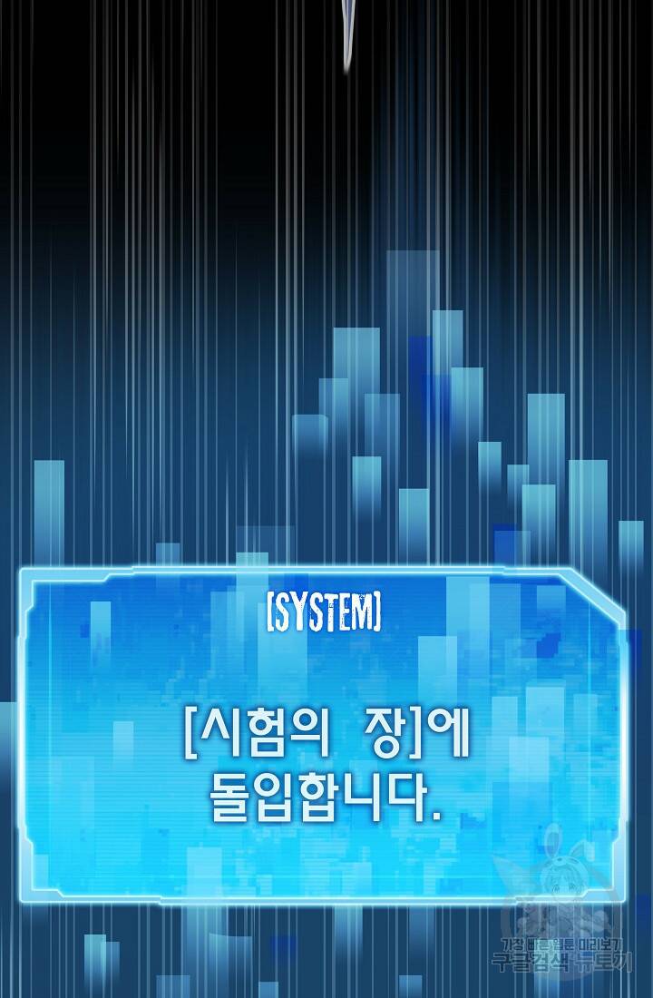 전생자(카카오) 2화 30