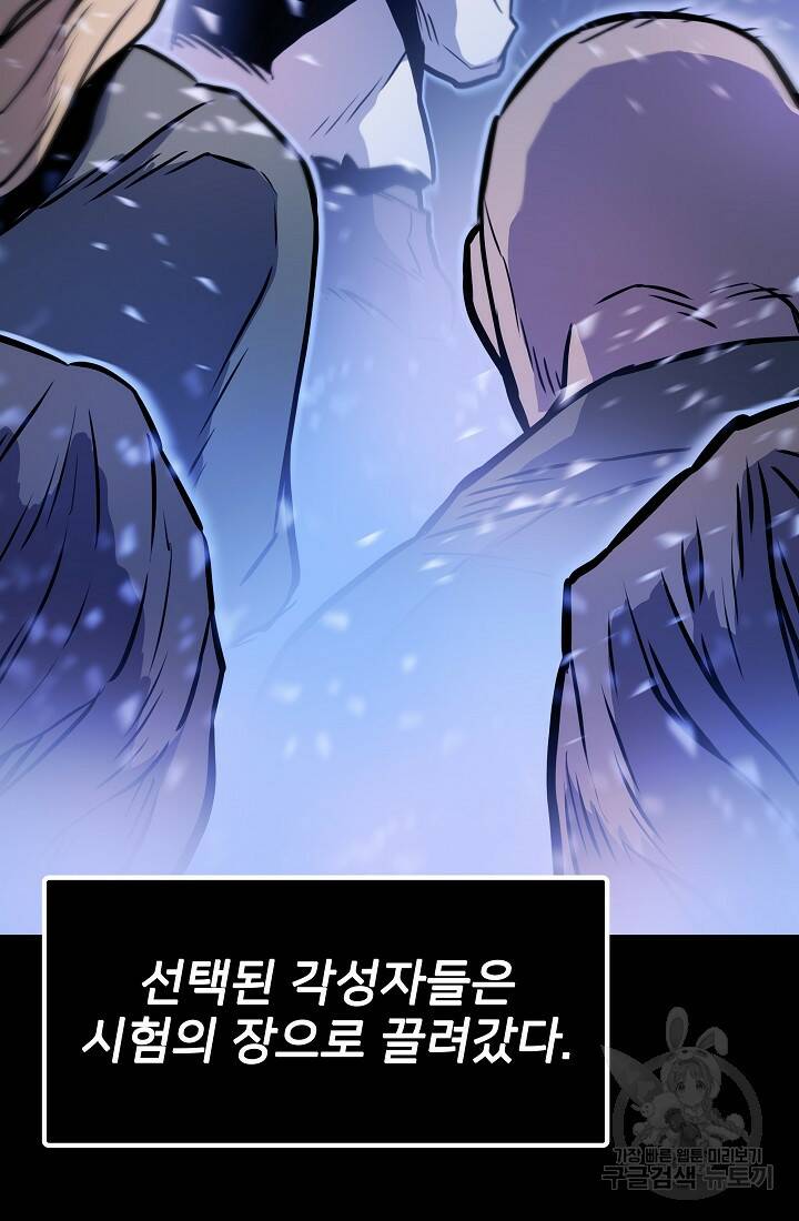 전생자(카카오) 2화 42
