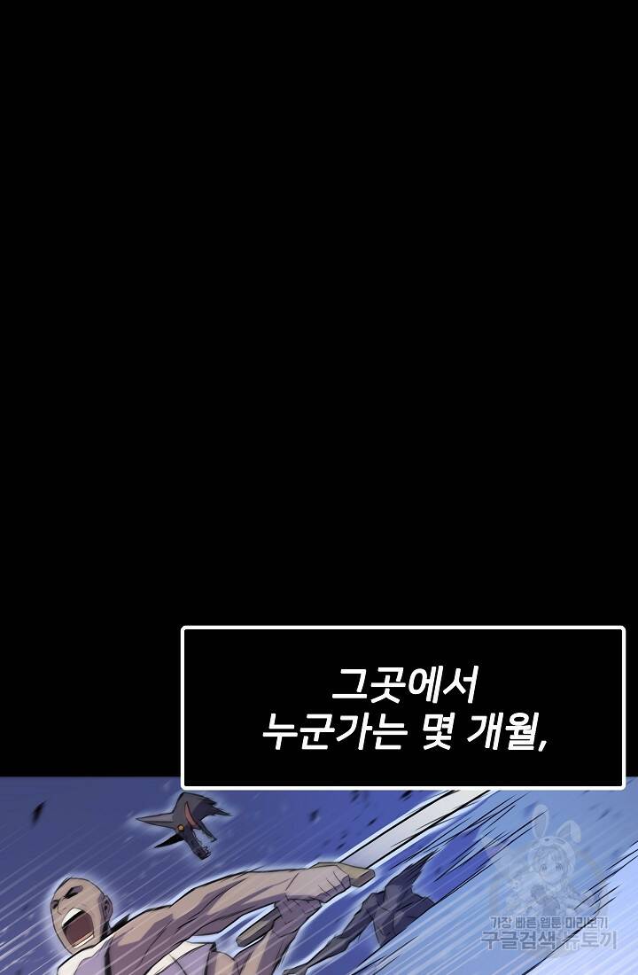 전생자(카카오) 2화 43