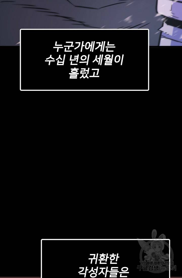 전생자(카카오) 2화 45