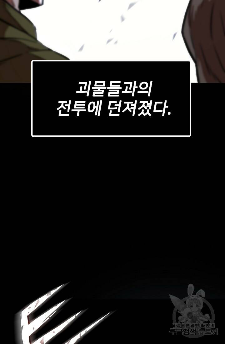 전생자(카카오) 2화 49