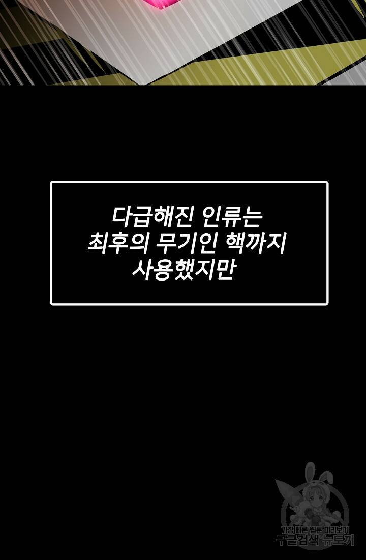 전생자(카카오) 2화 56