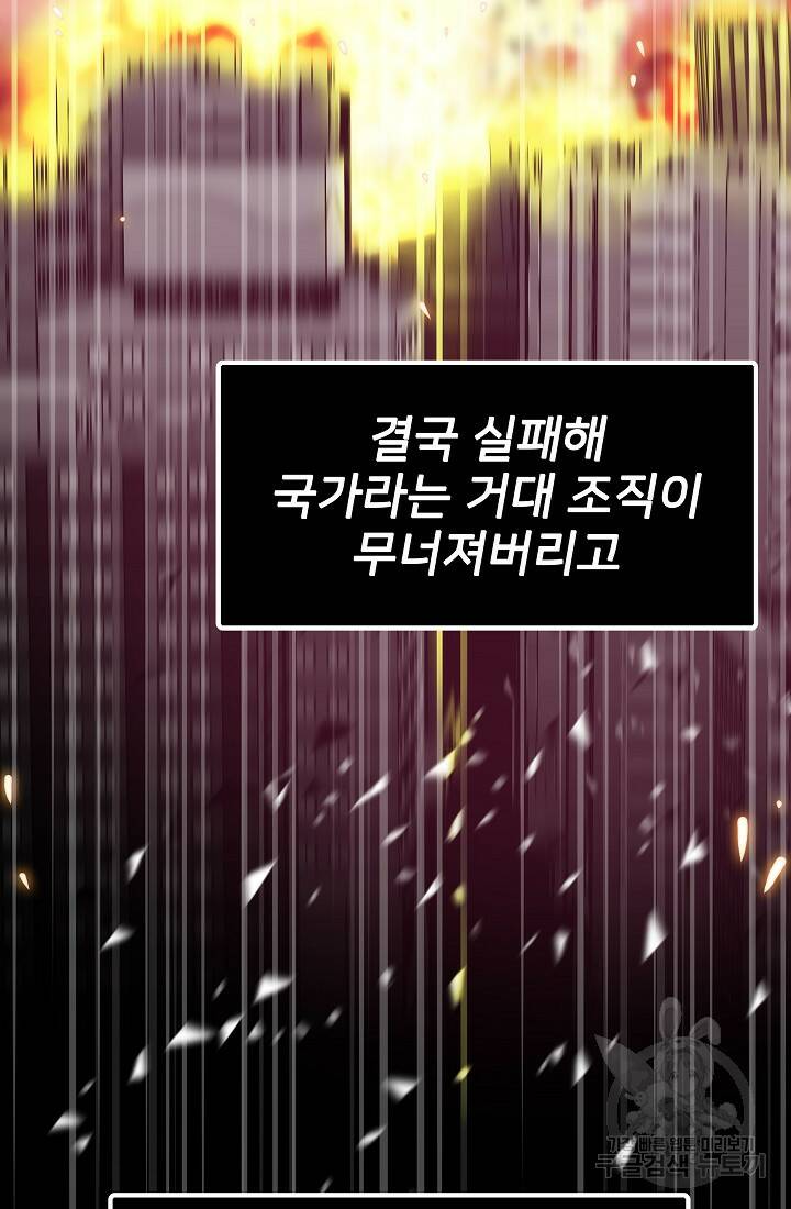 전생자(카카오) 2화 58