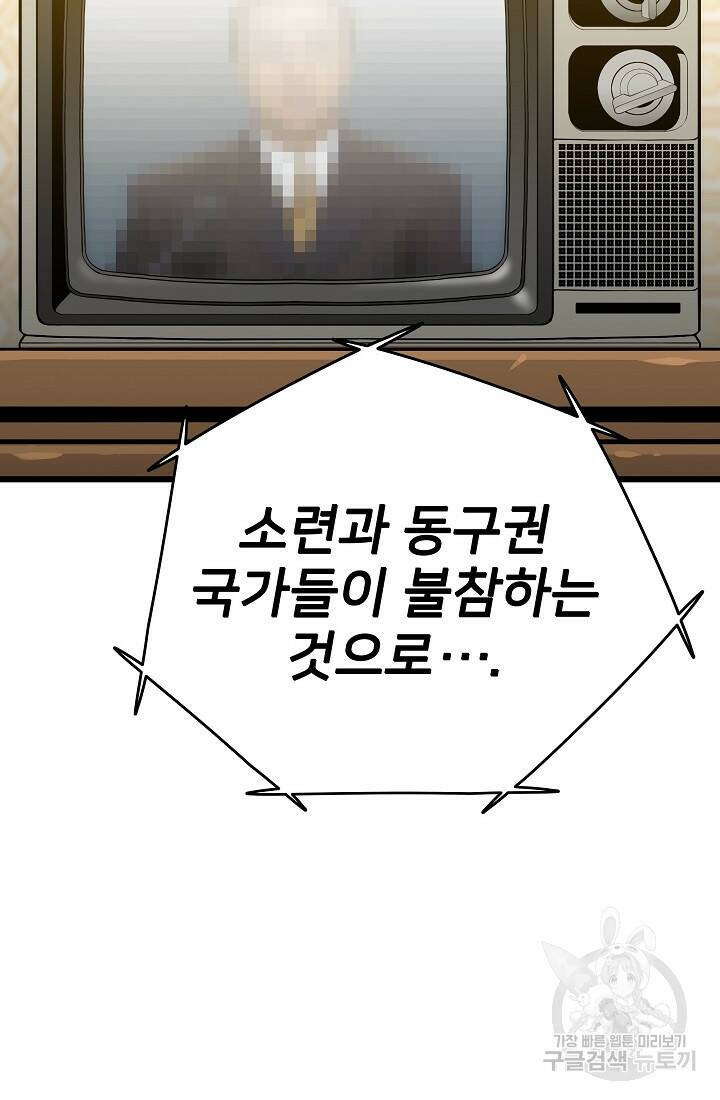 전생자(카카오) 2화 63