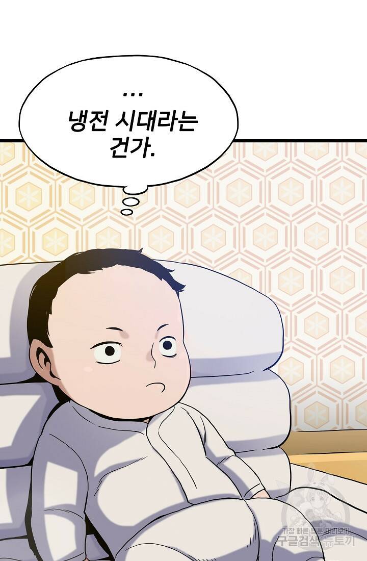 전생자(카카오) 2화 64