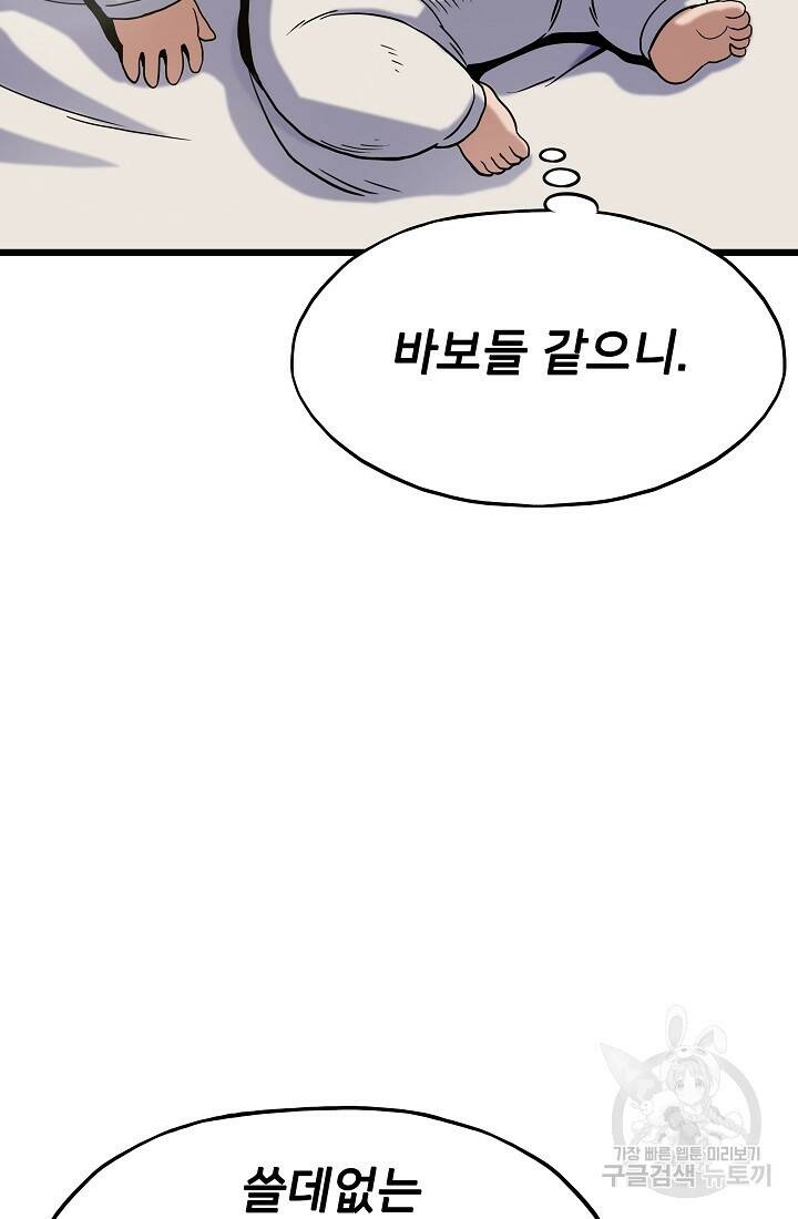 전생자(카카오) 2화 65